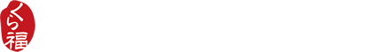 安くて旨いが一番！