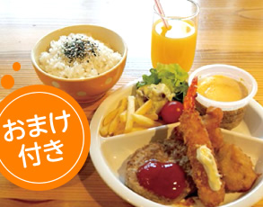 お子様ランチ [おまけ付き]