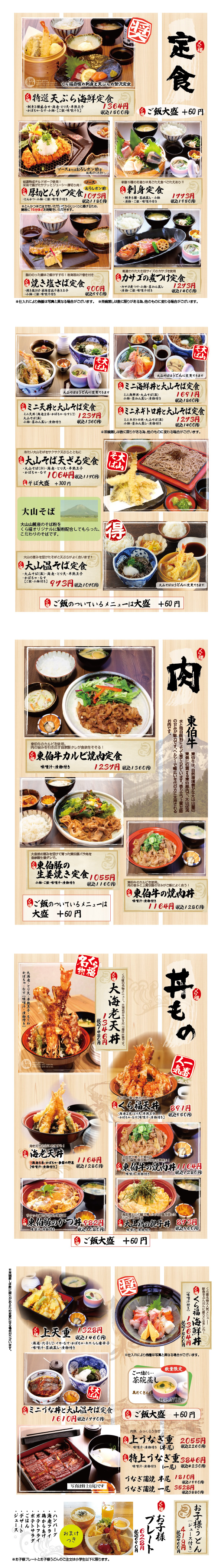 夜のお食事 各種