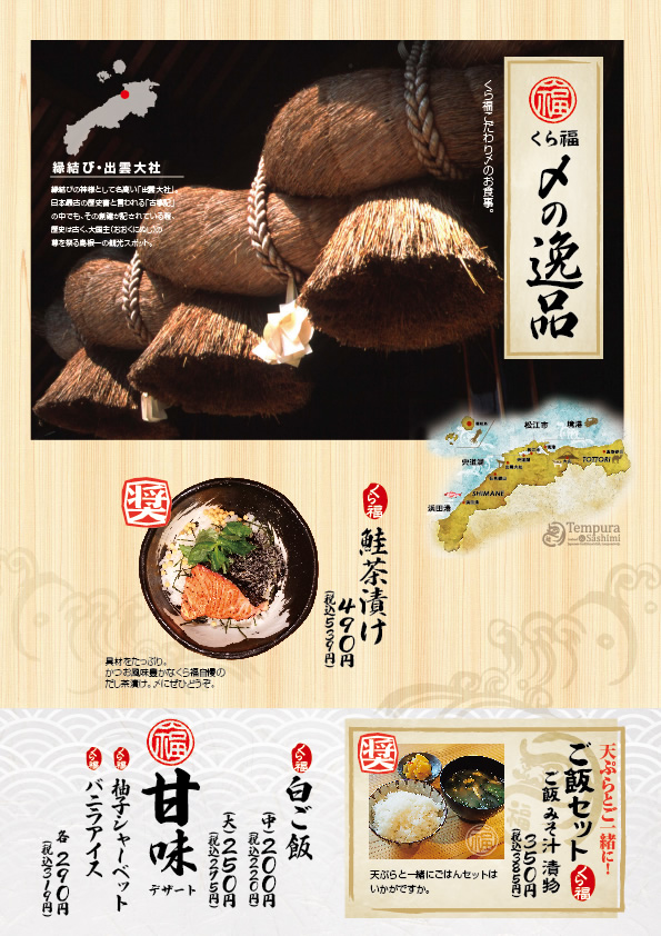 天ぷら海鮮くら福 倉吉市 天ぷら 鳥取漁港直送 天ぷら海鮮くら福 倉吉市 天ぷら 鳥取漁港直送