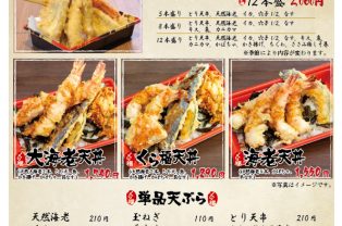 天ぷら持ち帰りメニュー