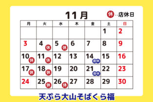 11月店休日のお知らせ 11月店休日のお知らせ