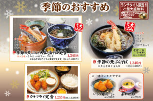 ❄冬の限定メニュー❄