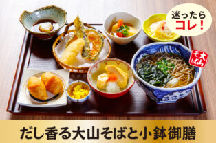 お昼に『ちょうど良い』そば御膳できました